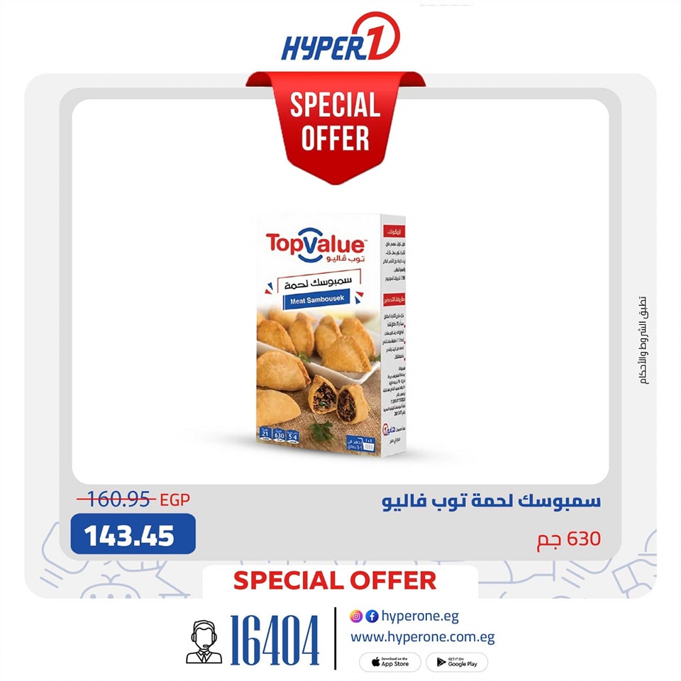 hyper-one offers from 29sep to 2sep 2025 عروض هايبر وان من 29 سبتمبر حتى 2 سبتمبر 2025 صفحة رقم 2
